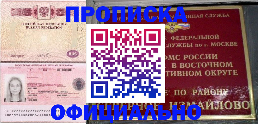 прописка регистрация в Буинске